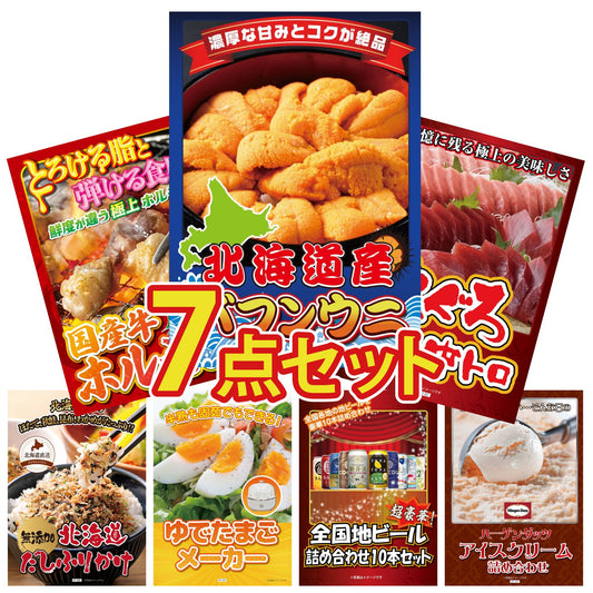 北海道 塩水バフンウニ(100g)7点セット