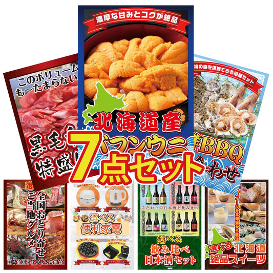 北海道 塩水バフンウニ(100g)7点セット