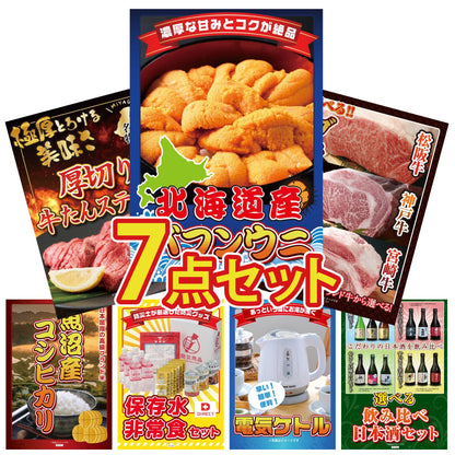 北海道 塩水バフンウニ(100g)7点セット