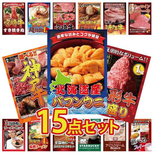 北海道 塩水バフンウニ(100g) 15点セット(KY-317)