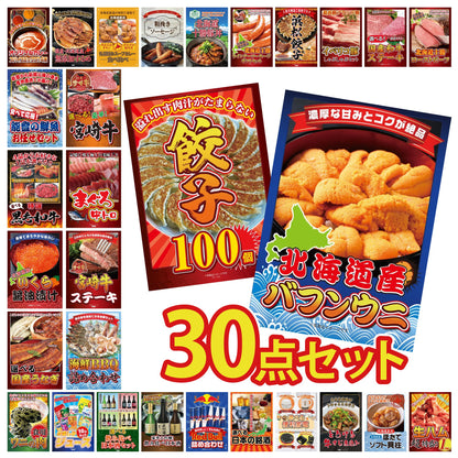 北海道 塩水バフンウニ(100g) 30点セット(KY-317)