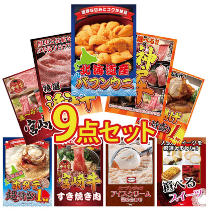 北海道 塩水バフンウニ(100g) 9点セット(KY-317)