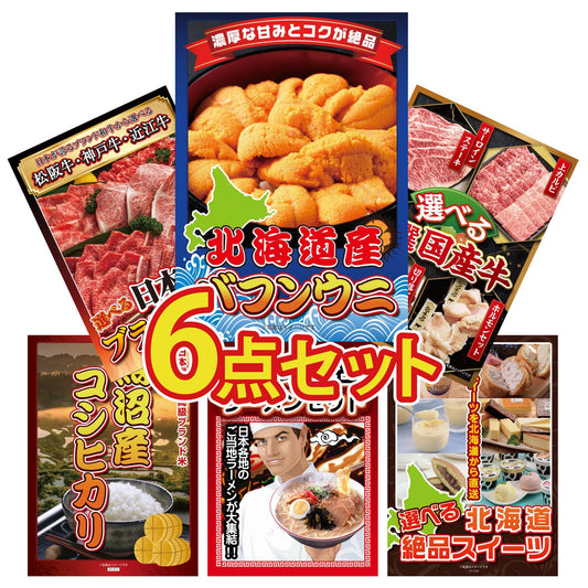 北海道 塩水バフンウニ(100g)6点セット