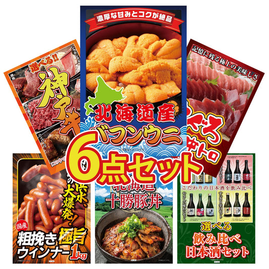 北海道 塩水バフンウニ(100g)6点セット