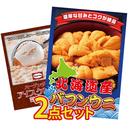 北海道 塩水バフンウニ(100g) 2点セット(KY-317)
