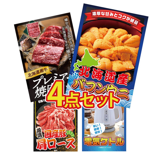 北海道 塩水バフンウニ(100g) 4点セット(KY-317)