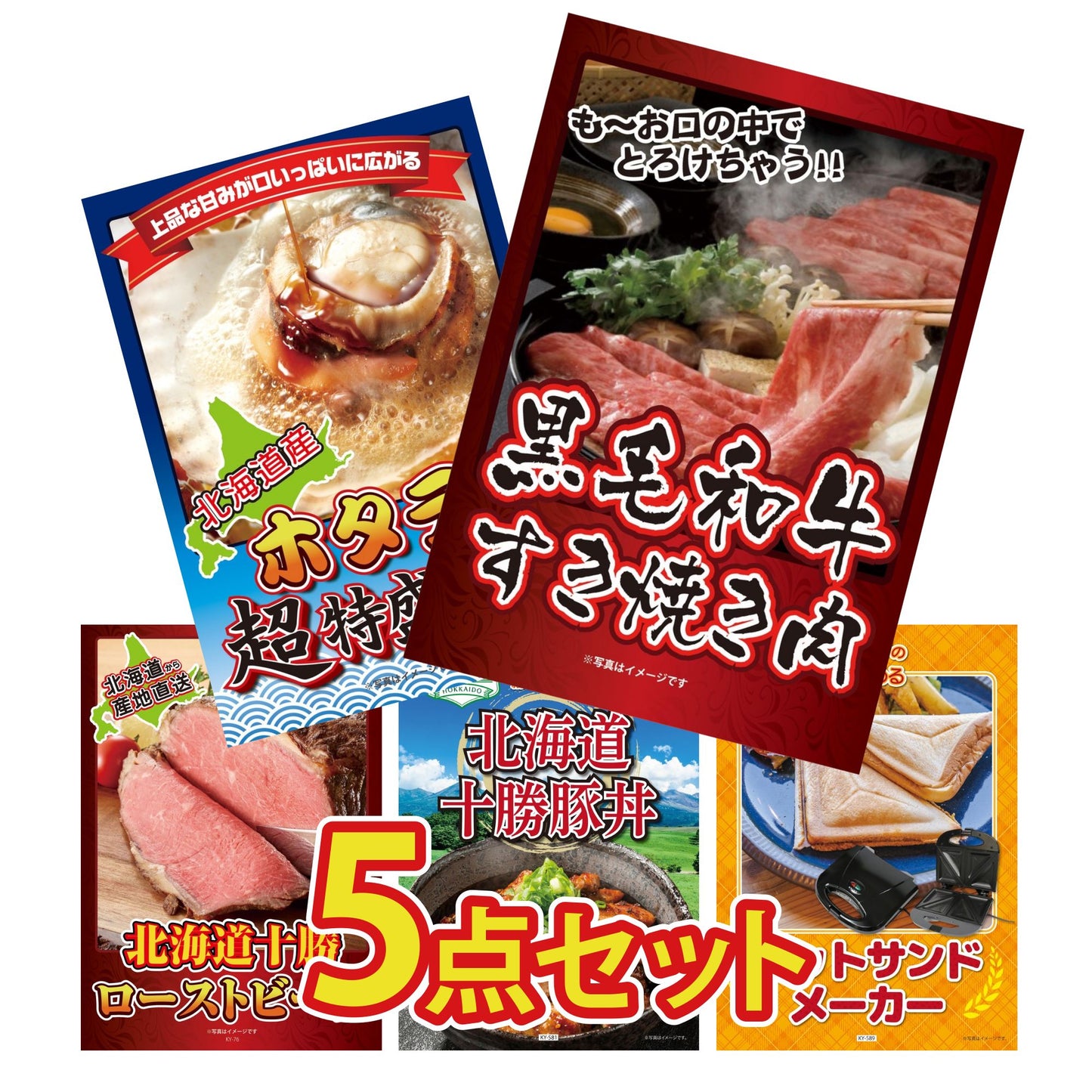 黒毛和牛すきやき肉5点セット