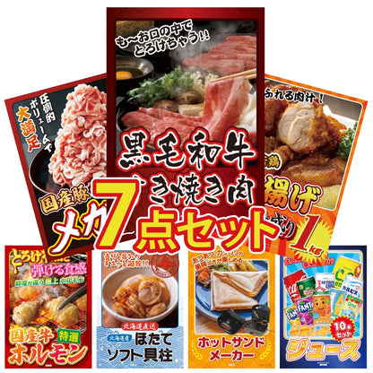 黒毛和牛すきやき肉7点セット