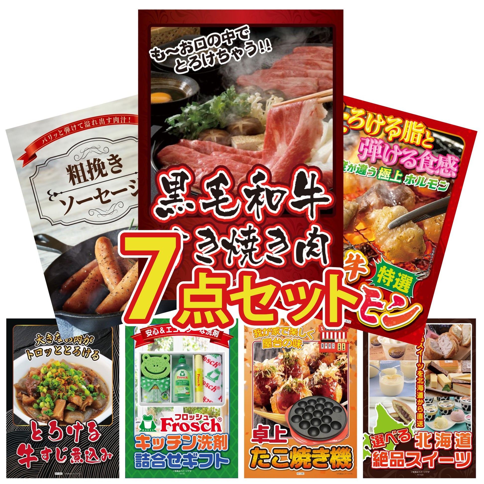 黒毛和牛すきやき肉7点セット