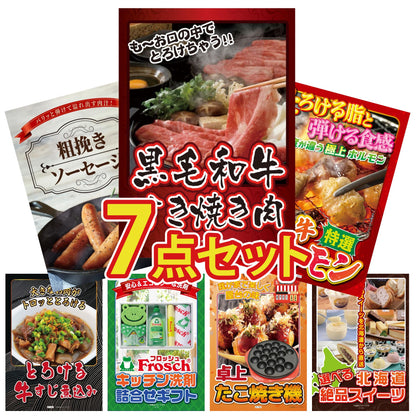 黒毛和牛すきやき肉7点セット