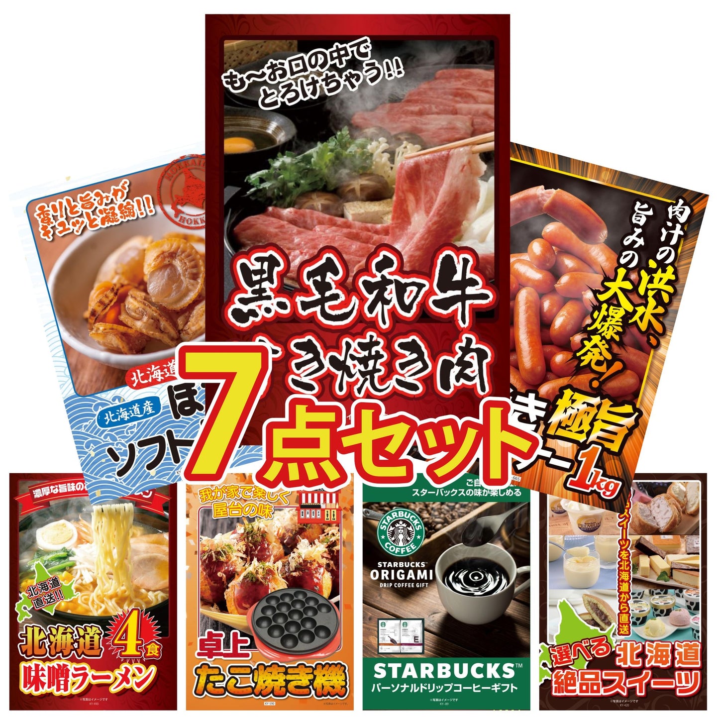 黒毛和牛すきやき肉7点セット