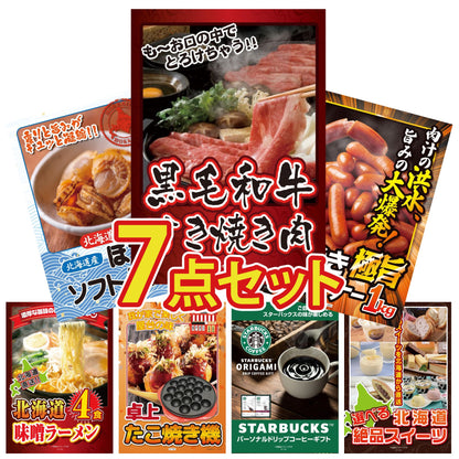 黒毛和牛すきやき肉7点セット