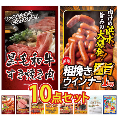 黒毛和牛すきやき肉10点セット