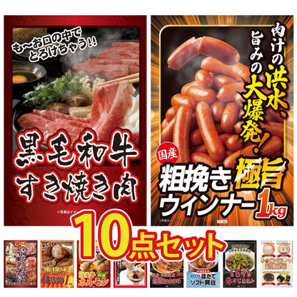 黒毛和牛すきやき肉10点セット