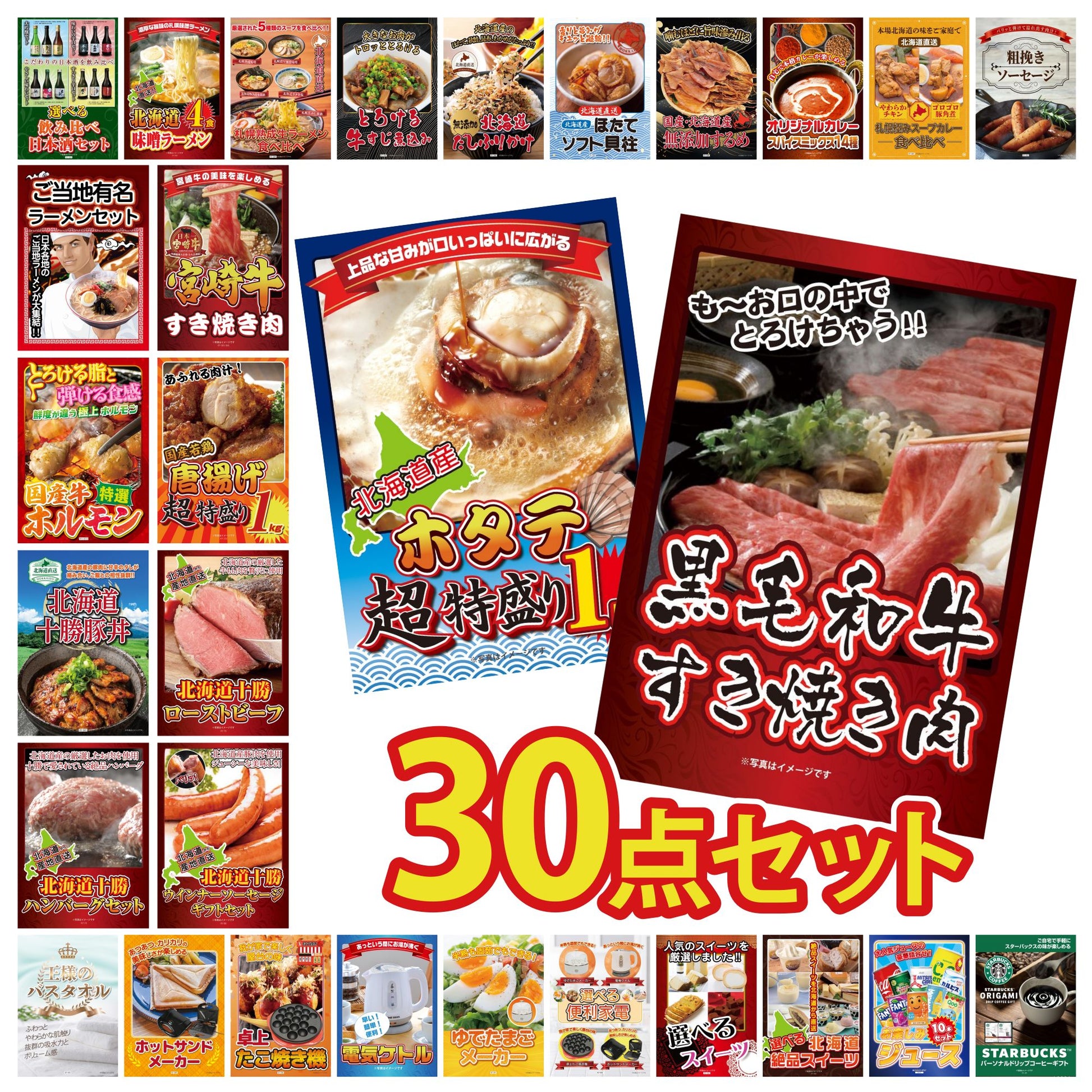 黒毛和牛すきやき肉 30点セット