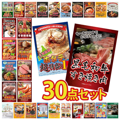 黒毛和牛すきやき肉 30点セット