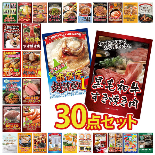 黒毛和牛すきやき肉 30点セット