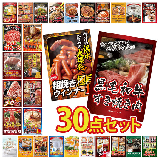 黒毛和牛すきやき肉 30点セット