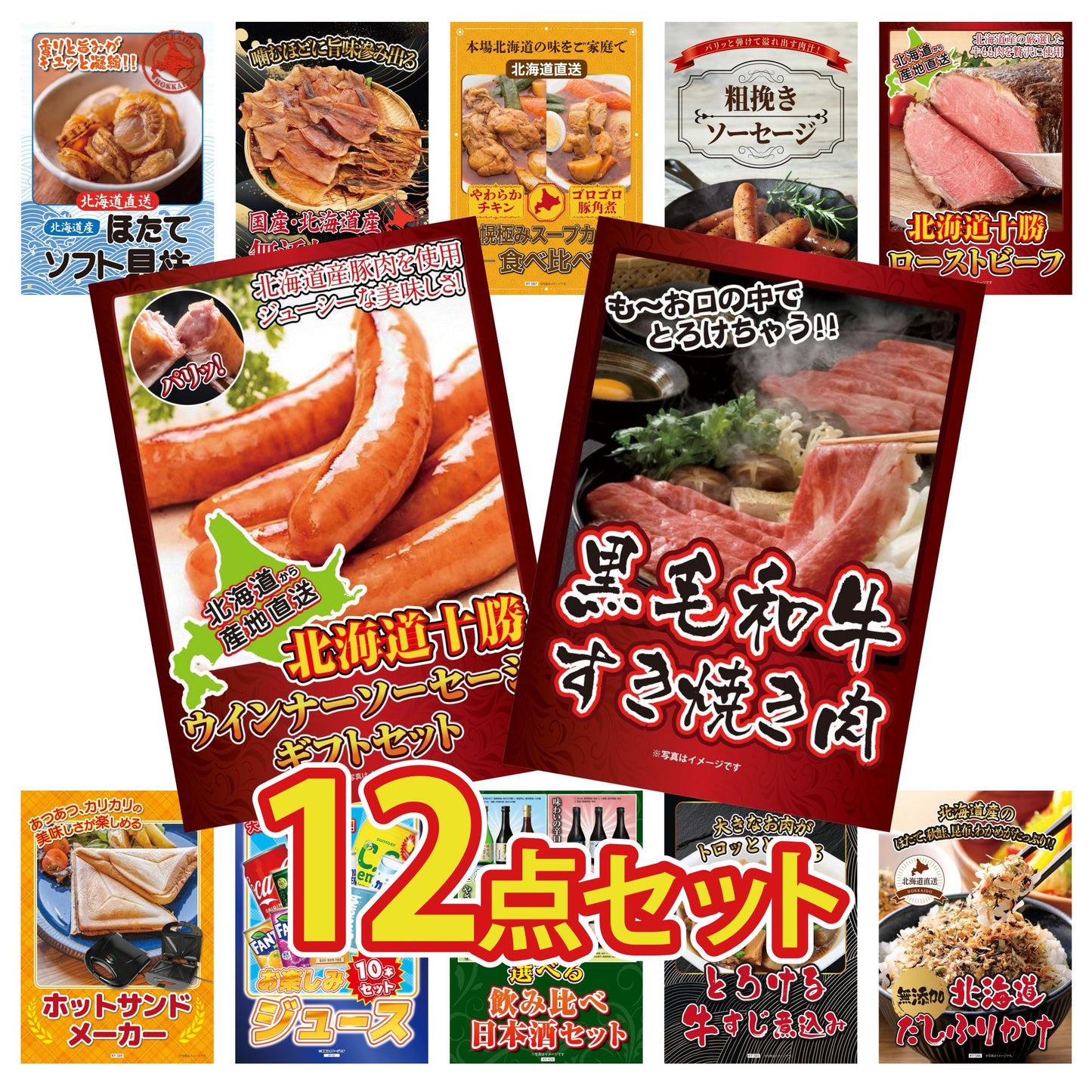 黒毛和牛すきやき肉 12点セット