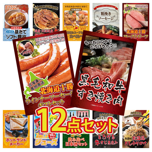 黒毛和牛すきやき肉 12点セット