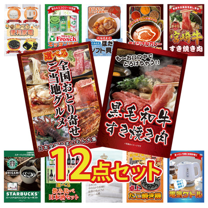 黒毛和牛すきやき肉12点セット