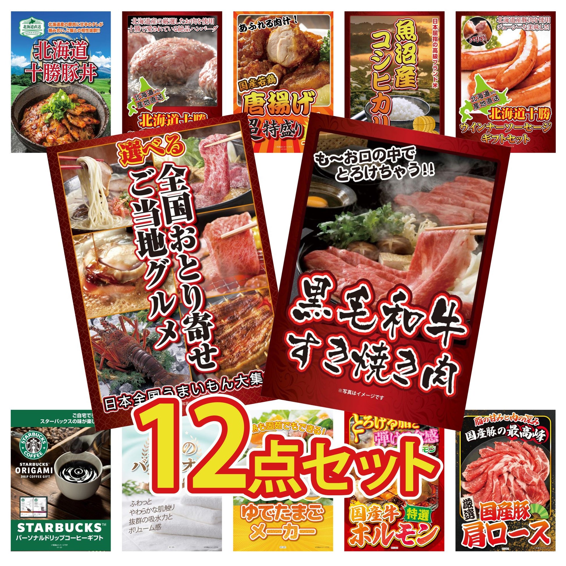 黒毛和牛すきやき肉12点セット