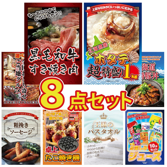 黒毛和牛すきやき肉8点セット