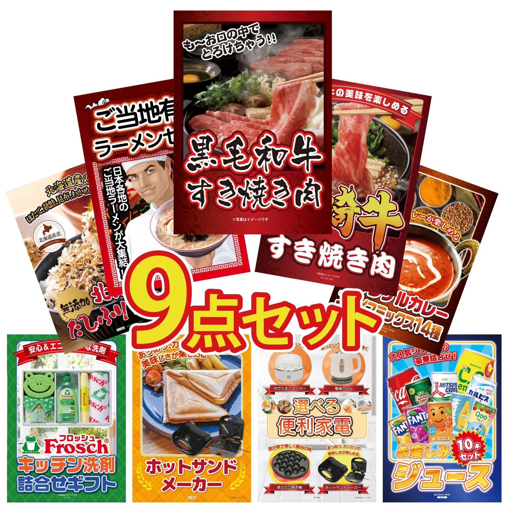 黒毛和牛すきやき肉9点セット