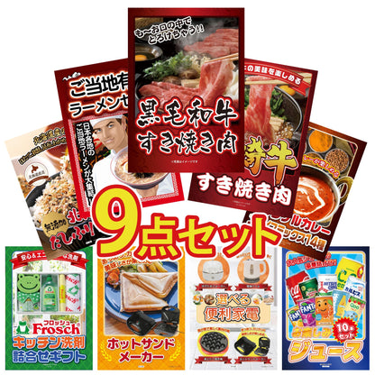 黒毛和牛すきやき肉9点セット