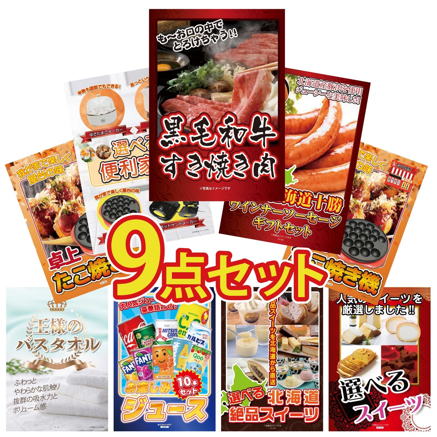 黒毛和牛すきやき肉9点セット