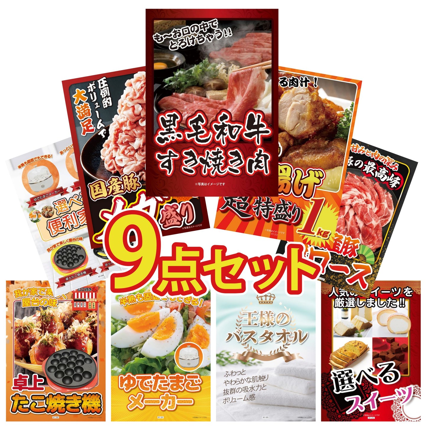 黒毛和牛すきやき肉9点セット