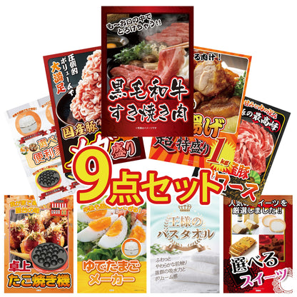 黒毛和牛すきやき肉9点セット