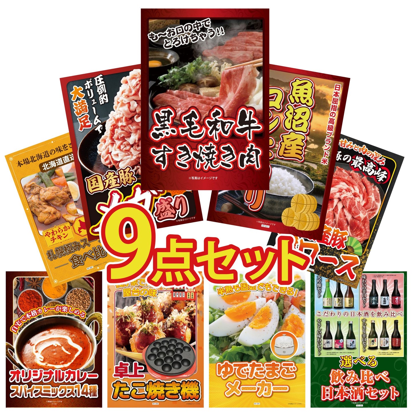 黒毛和牛すきやき肉9点セット