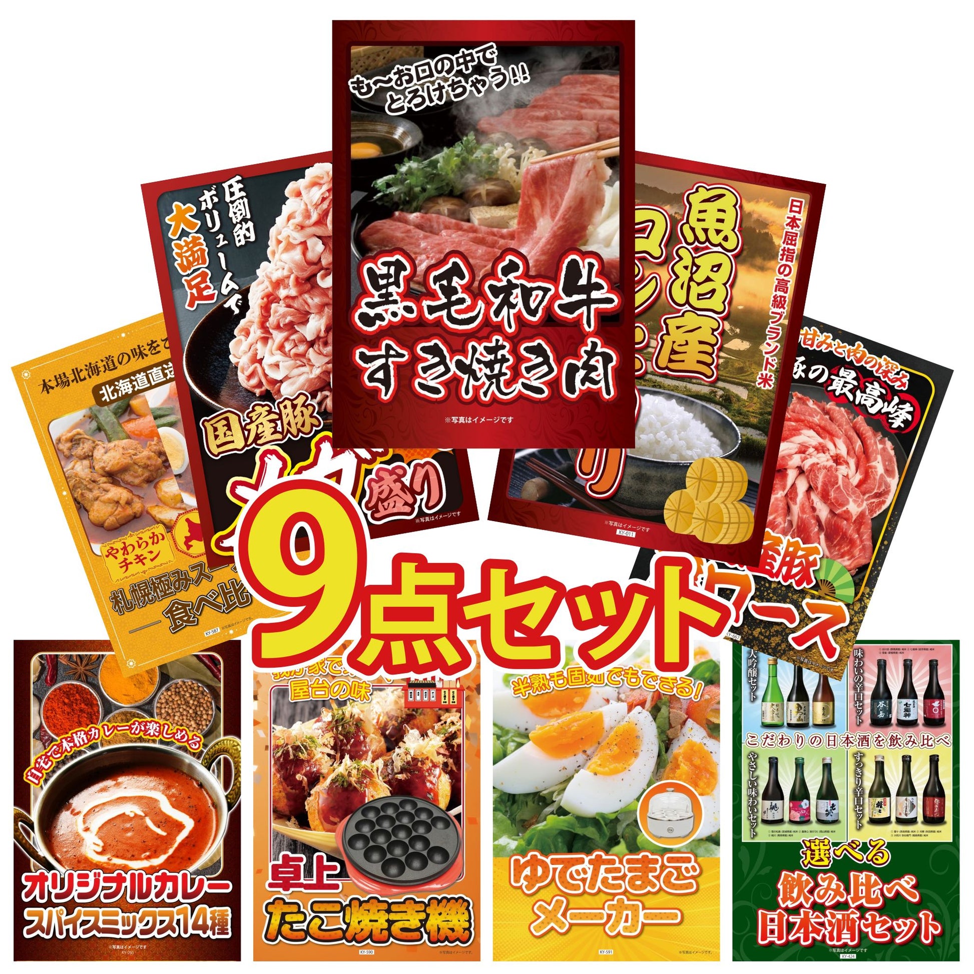 黒毛和牛すきやき肉9点セット