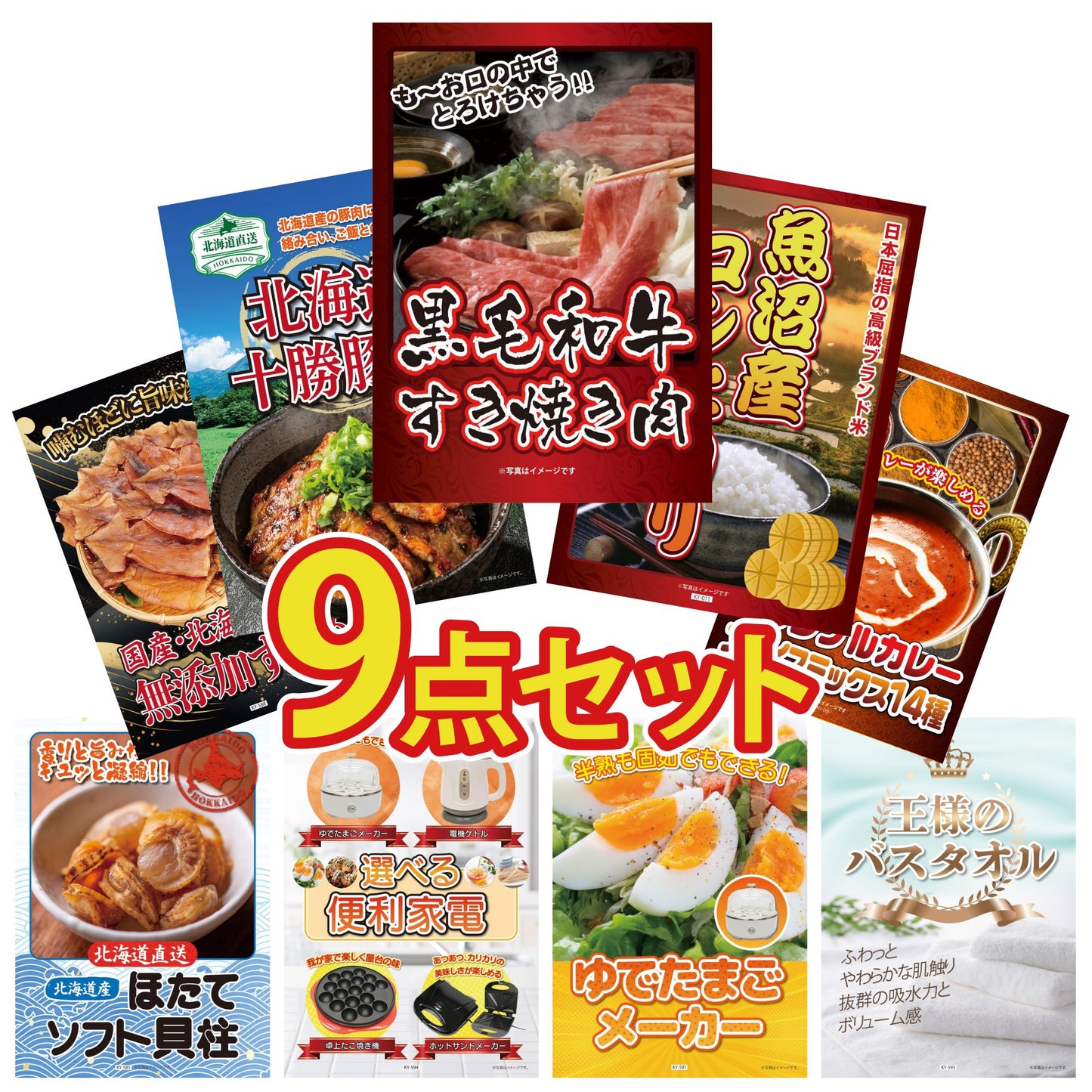 黒毛和牛すきやき肉9点セット
