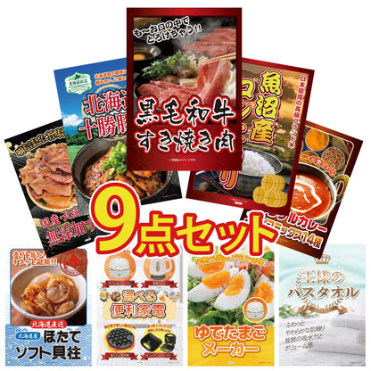 黒毛和牛すきやき肉9点セット