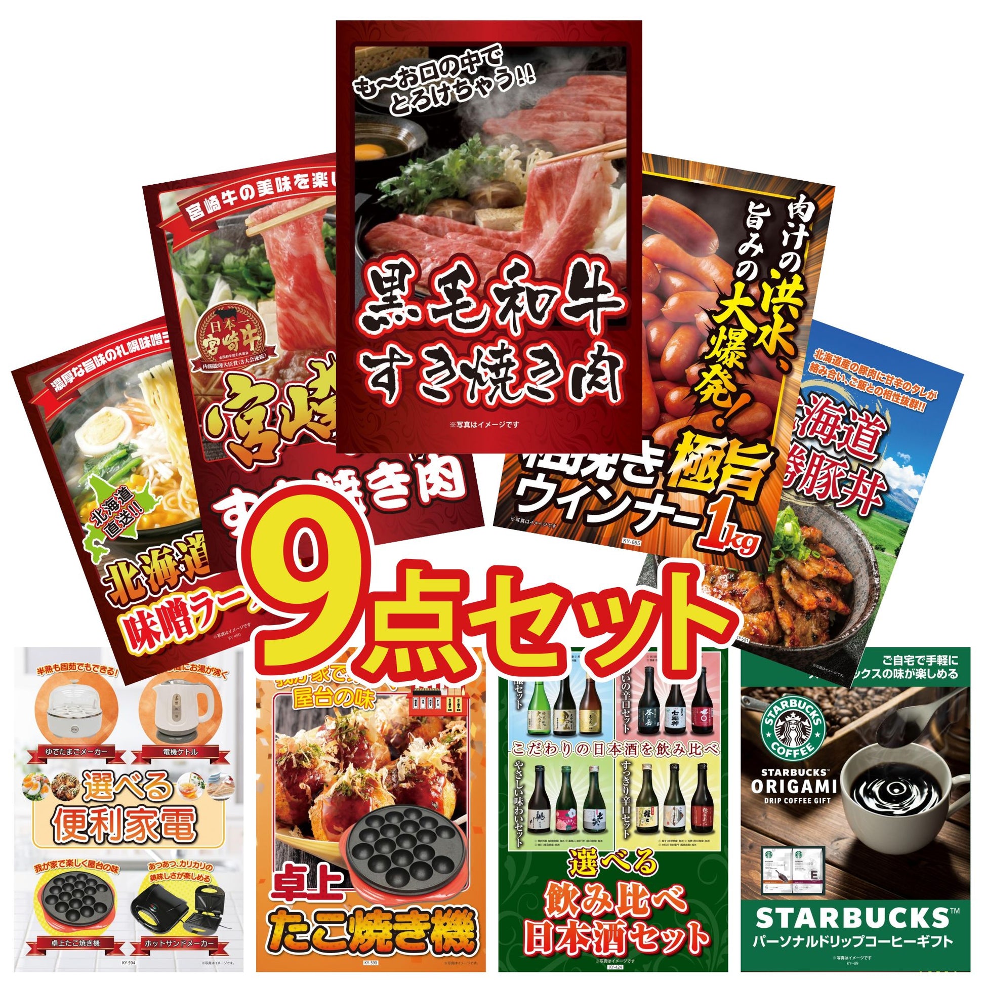黒毛和牛すきやき肉9点セット