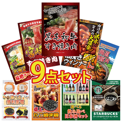 黒毛和牛すきやき肉9点セット