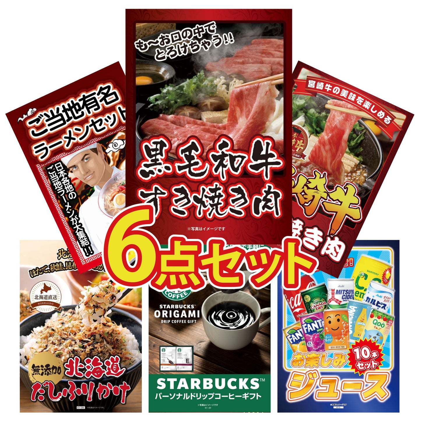 黒毛和牛すきやき肉6点セット