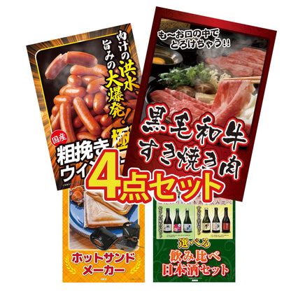 黒毛和牛すきやき肉4点セット