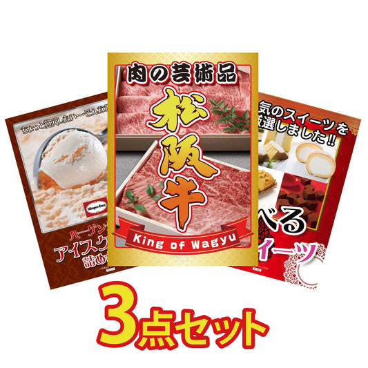 松阪牛切り落としが目玉の3点セット(KY-337a6)