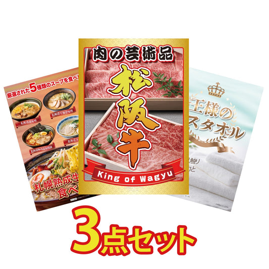 【低価格帯】松阪牛切り落とし(部位指定なし) 300g含む3点セット