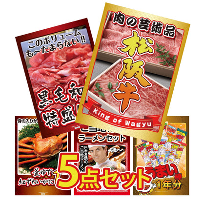 松阪牛切り落としが目玉の5点セット（KY-337b1）