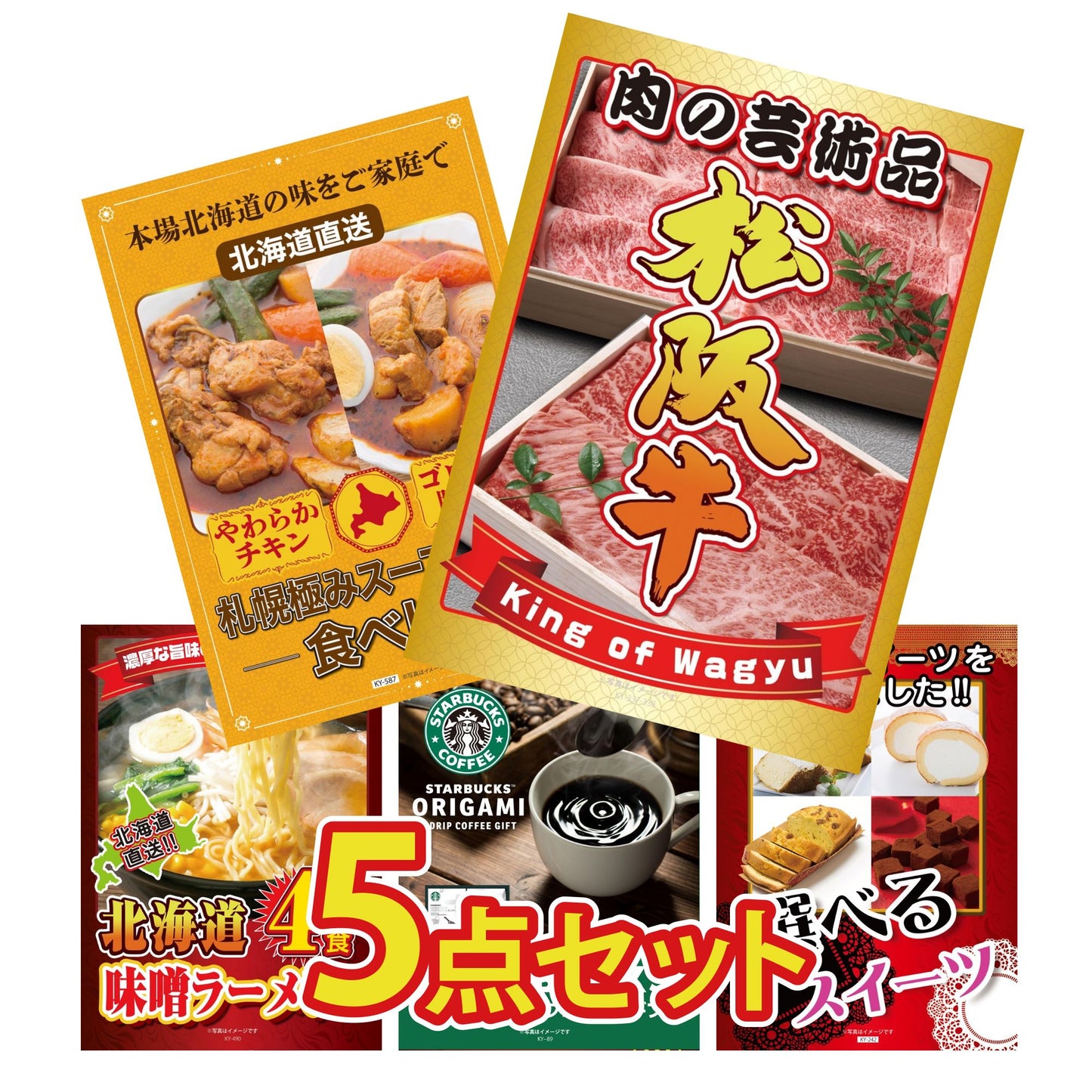 松阪牛切り落としが目玉の5点セット（KY-337b2）