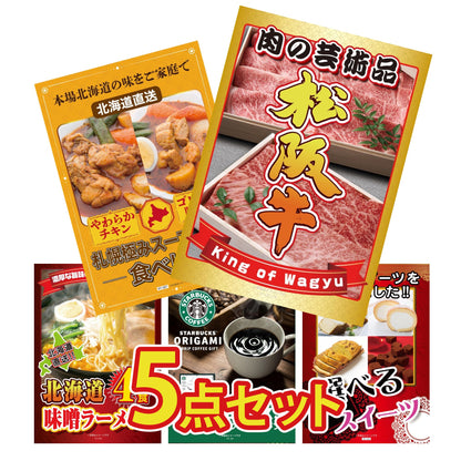 松阪牛切り落としが目玉の5点セット（KY-337b2）