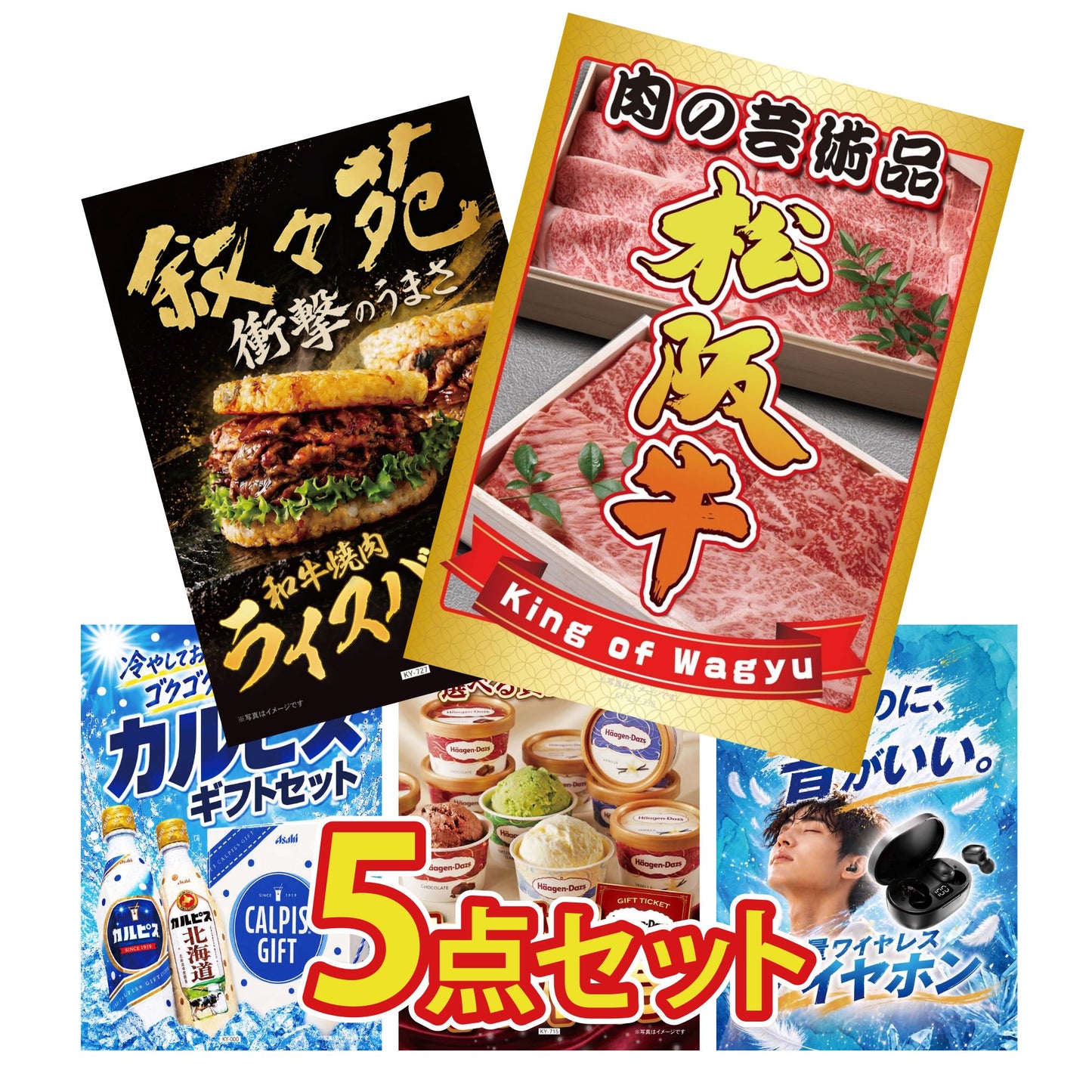 松阪牛切り落としが目玉の5点セット(KY-337b7)