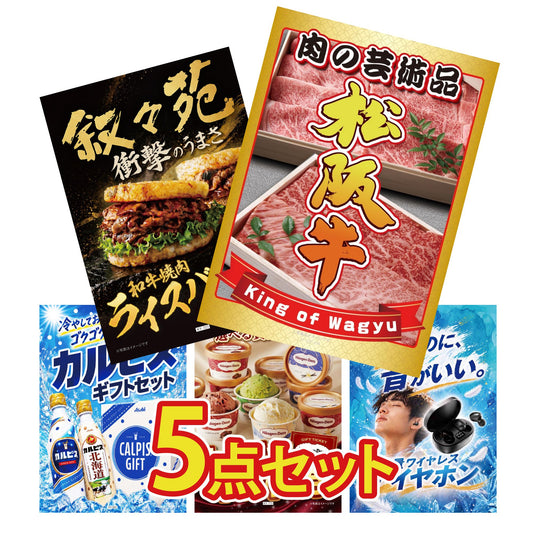 松阪牛切り落としが目玉の5点セット(KY-337b7)