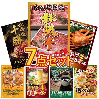 松阪牛が目玉の7点セット (ポイント20倍)