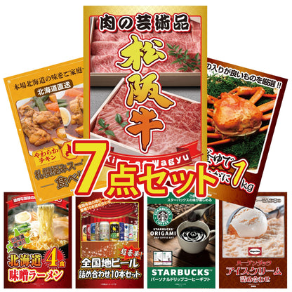松阪牛が目玉の7点セット(KY-337c2)