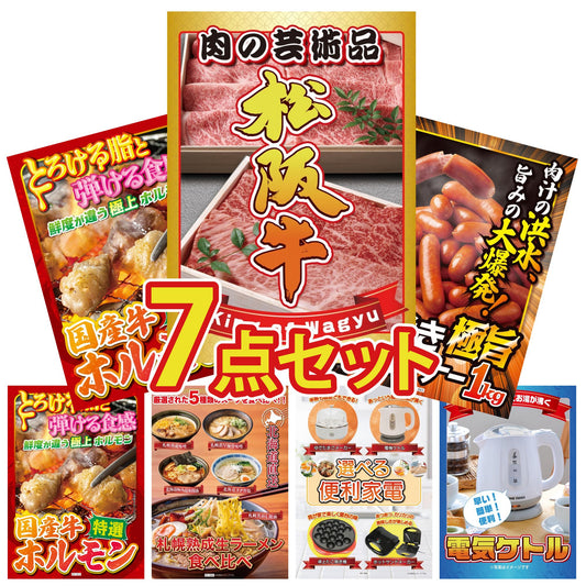 松阪牛切り落とし(部位指定なし) 300g7点セット